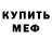 Меф мяу мяу VHQ Clint Bishop